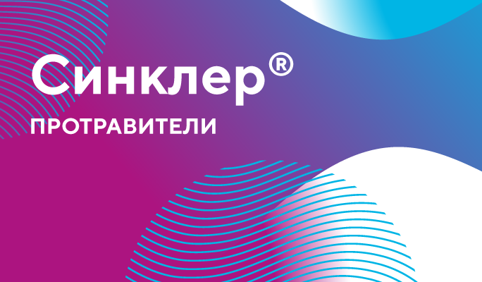 Новости регистрации Синклер